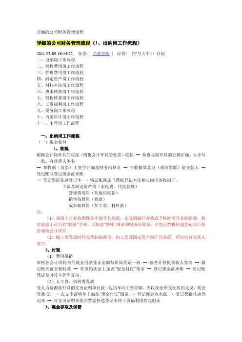 详细的公司财务管理流程