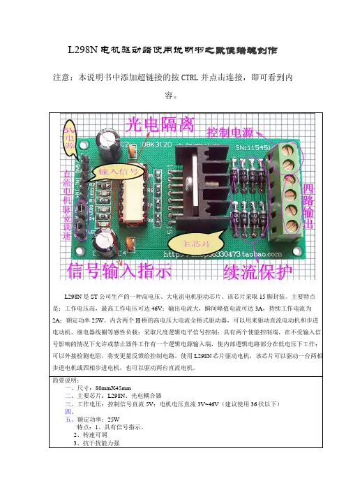 L298N电机驱动模块详解