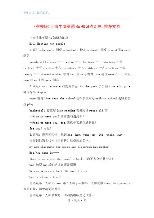 (完整版)上海牛津英语4a知识点汇总,推荐文档