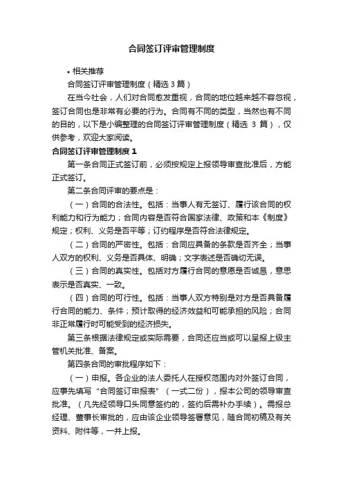 合同签订评审管理制度