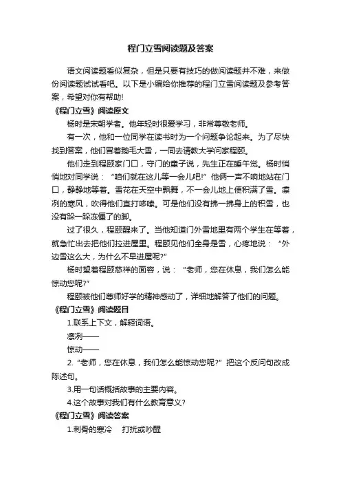 程门立雪阅读题及答案