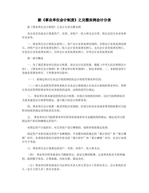 新《事业单位会计制度》之完整实例会计分录