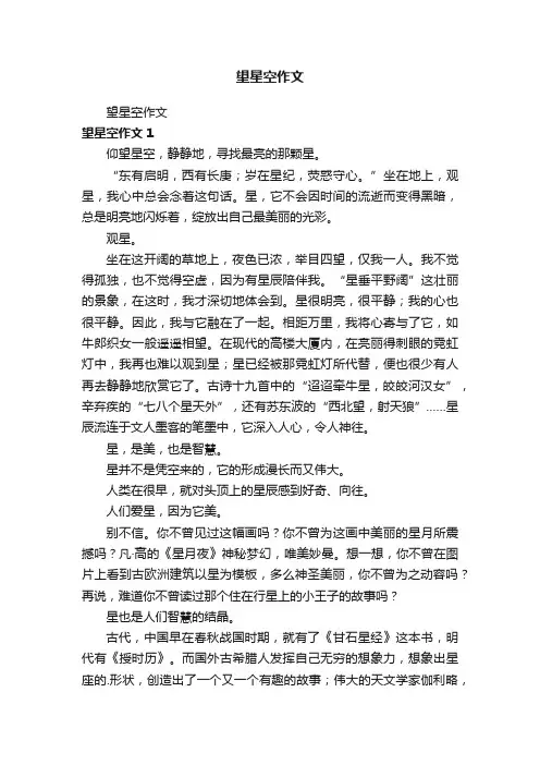 望星空作文