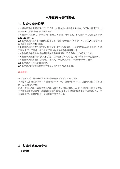 水质安装指导手册