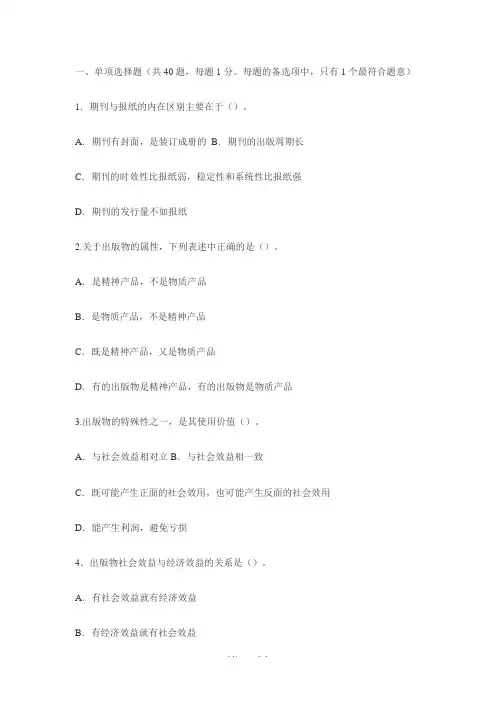 2019出版专业资格考试真题及答案word资料35页
