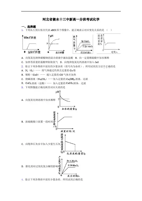 河北省衡水十三中新高一分班考试化学