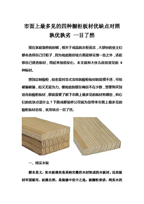 【装修建材】市面上最多见的四种橱柜板材优缺点对照