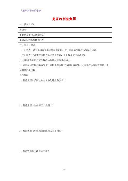 高中政治选修3精品学案3：3.4 美国的利益集团学案
