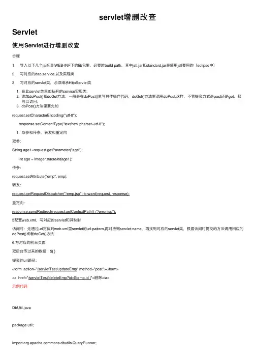 servlet增删改查