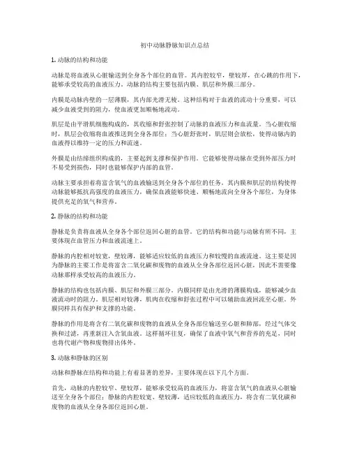 初中动脉静脉知识点总结