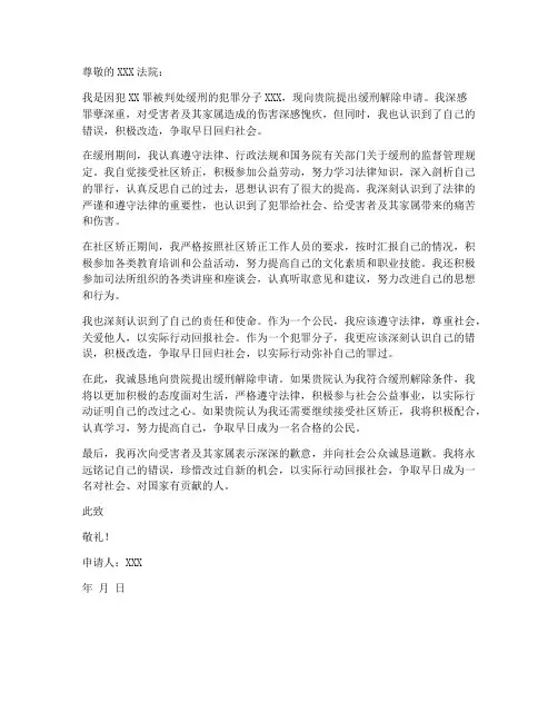 缓刑解除个人申请书模板