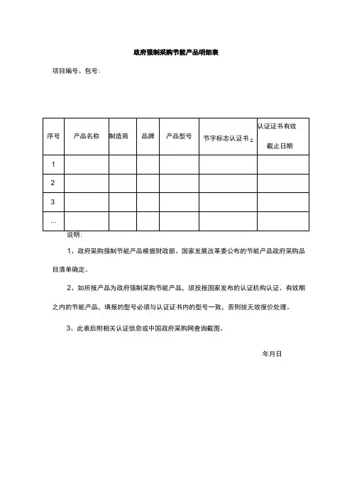 政府强制采购节能产品明细表(供应商)