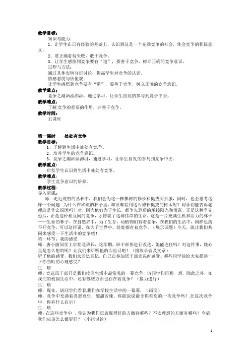 广西桂林市永福县三皇中学七年级思想品德下册 第九课 生命的林子教案 人民版