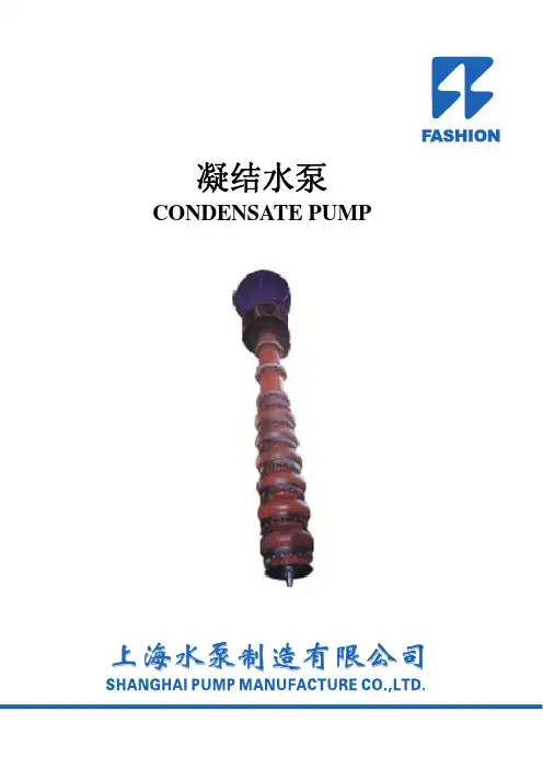 NLO型凝结水泵电子版样本