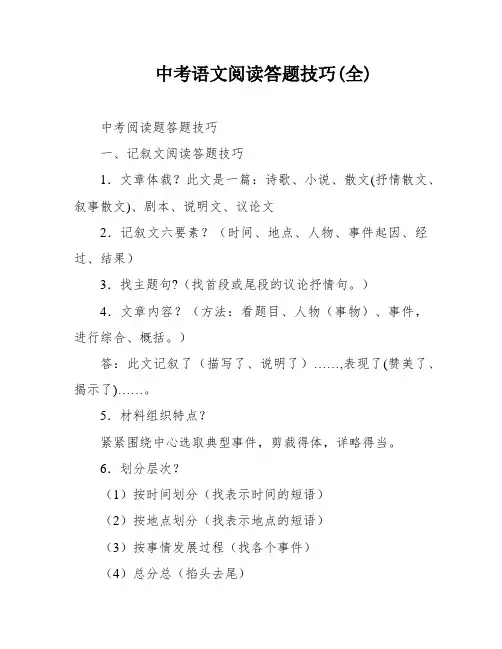 中考语文阅读答题技巧(全)