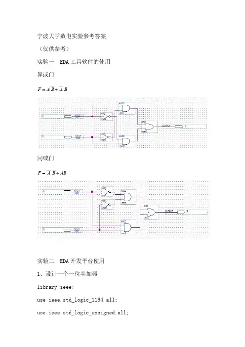 宁波大学数电实验参考答案