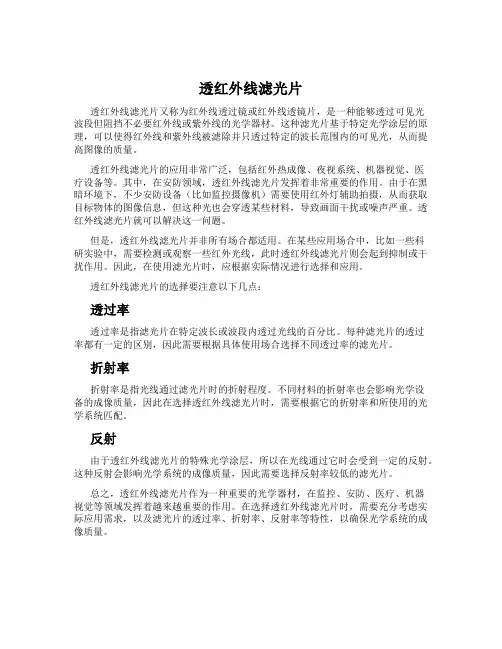透红外线滤光片