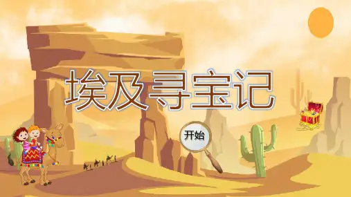 8-2埃及++教学课件2022-2023学年湘教版七年级地理下册