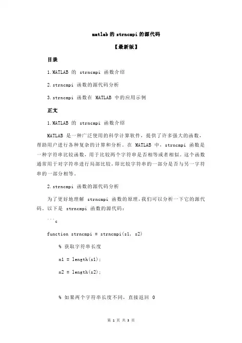matlab的strncmpi的源代码