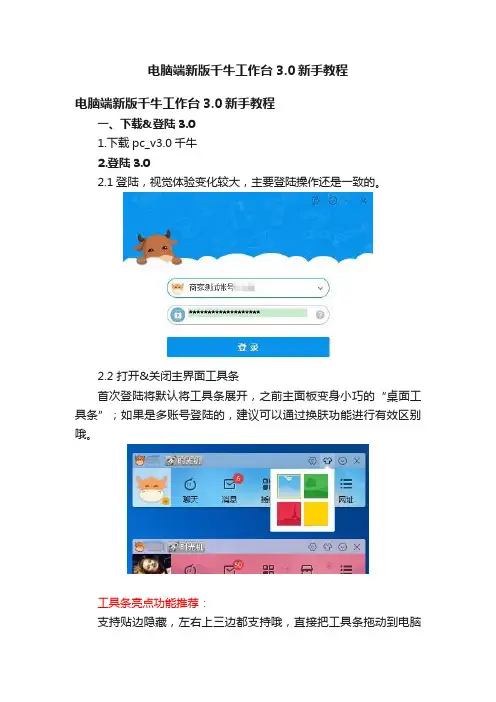 电脑端新版千牛工作台3.0新手教程