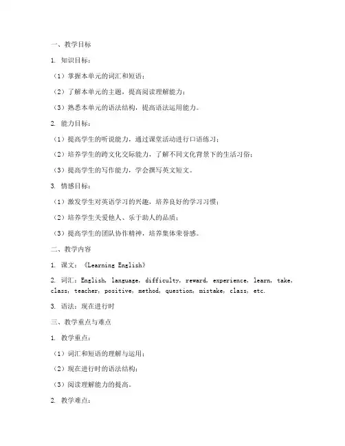 新视野大学英语第一册教案