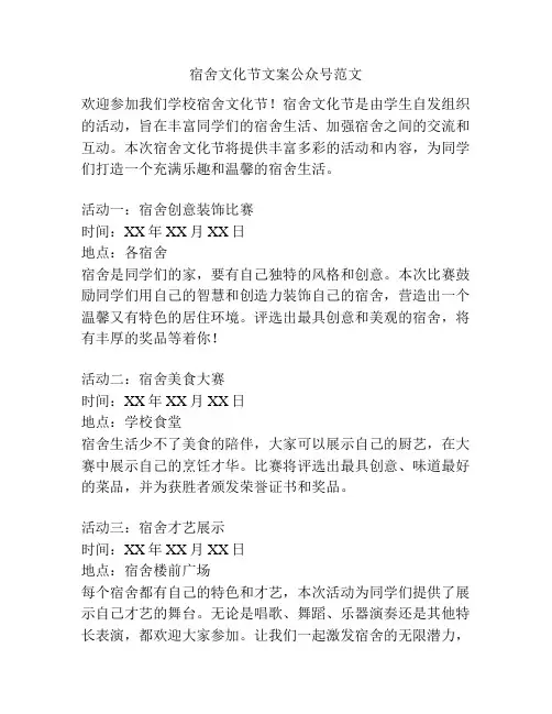 宿舍文化节文案公众号范文