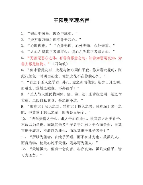 王阳明至理名言