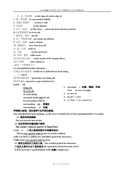 外研版必修四重点短语