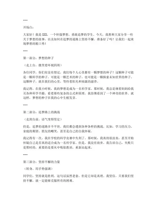 学生励志脱口秀演讲稿