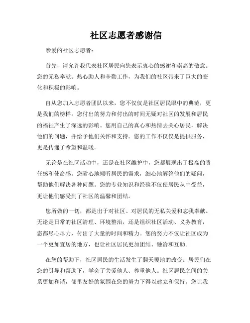  社区志愿者感谢信