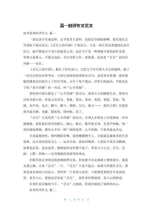 高一时评作文范文