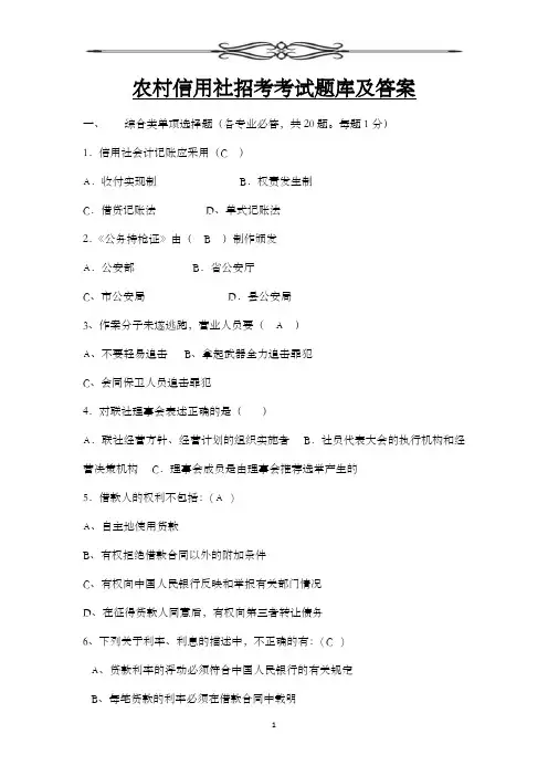 农村信用社考试题库及答案