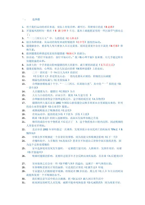【免费下载】生活方式与常见疾病预防 形成性考核一四作业答案