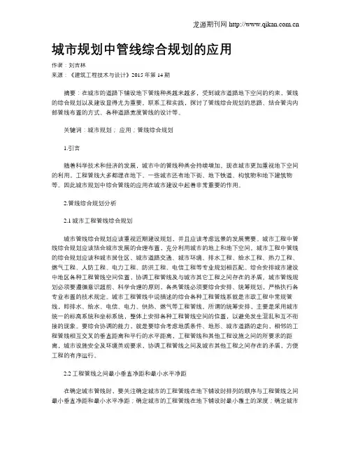 城市规划中管线综合规划的应用