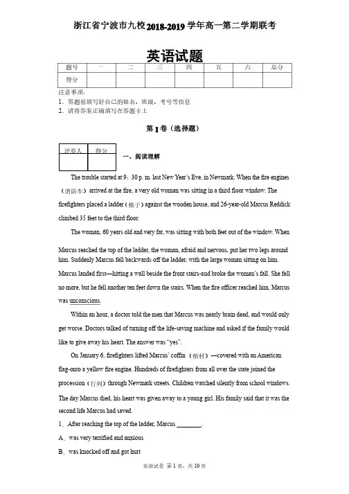 浙江省宁波市九校2018-2019学年高一第二学期联考英语试题及答案解析
