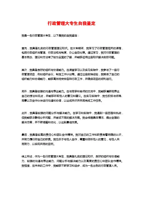 行政管理大专生自我鉴定