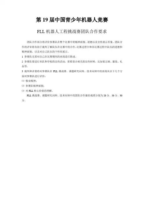 第19届中国青少年机器人竞赛