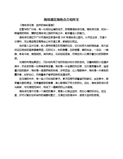 海珠湖花海地点介绍作文