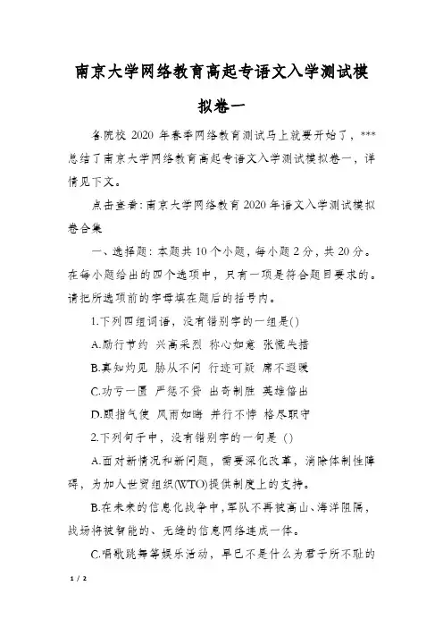 南京大学网络教育高起专语文入学测试模拟卷一