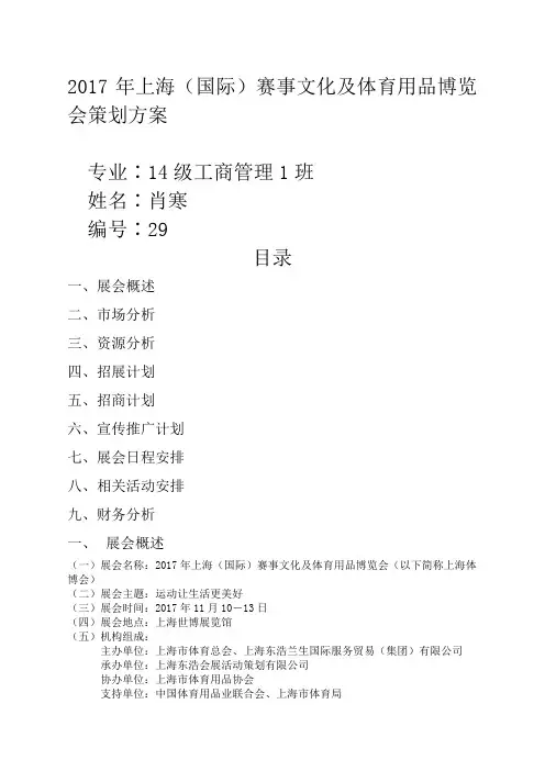 上海体育用品博览会