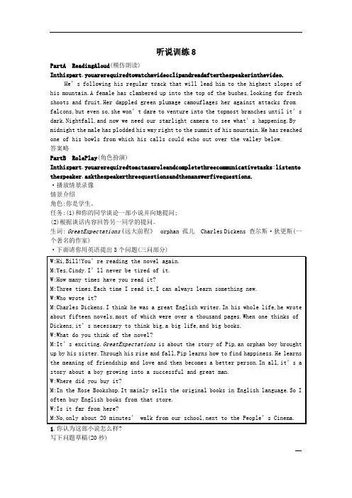 2021学年高中英语听说训练8课后习题含解析人教版必修二.docx