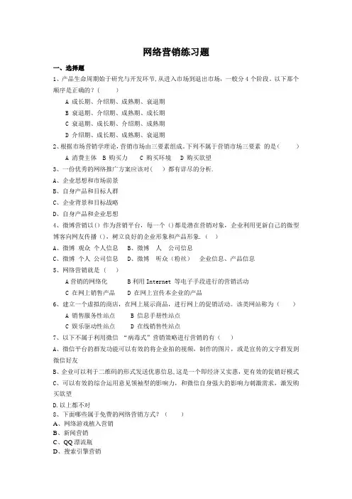 《网络营销》习题
