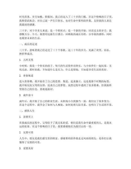 女人三十_生日感言