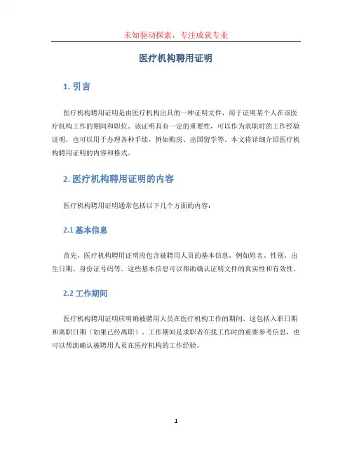 医疗机构聘用证明 (5)