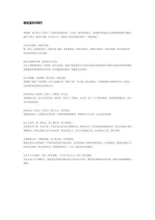 曾国藩家训摘抄