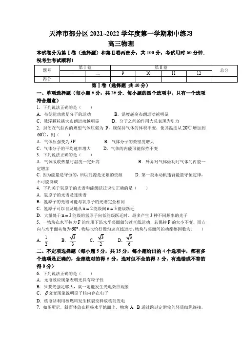 天津市部分区高三上学期期中练习物理试题(Word版含答案)