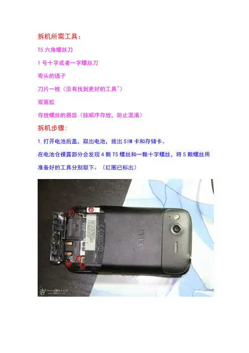 htc G12拆机实例