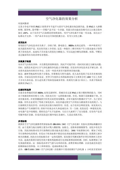 空气净化器的效果分析