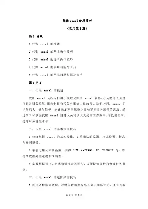 代账excel使用技巧