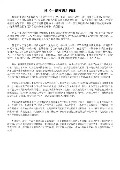 读《一线带班》有感